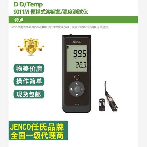 新款9011M美国手提式溶解
