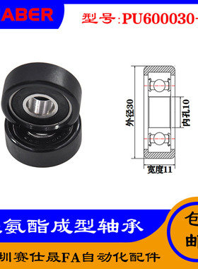【赛仕晟】厂家供应展示器材专用包胶轴承PU600030-11聚氨酯滑轮
