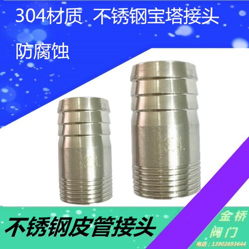 304不锈钢宝塔接头外丝皮管格林头软管水管水嘴接头2分4分6分1寸