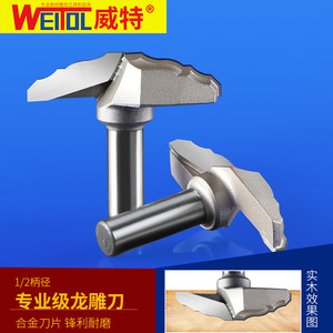 威特龙雕刀花型刀橱柜门板刀木工铣刀镂铣刀锣刀修边机刀雕刻刀具