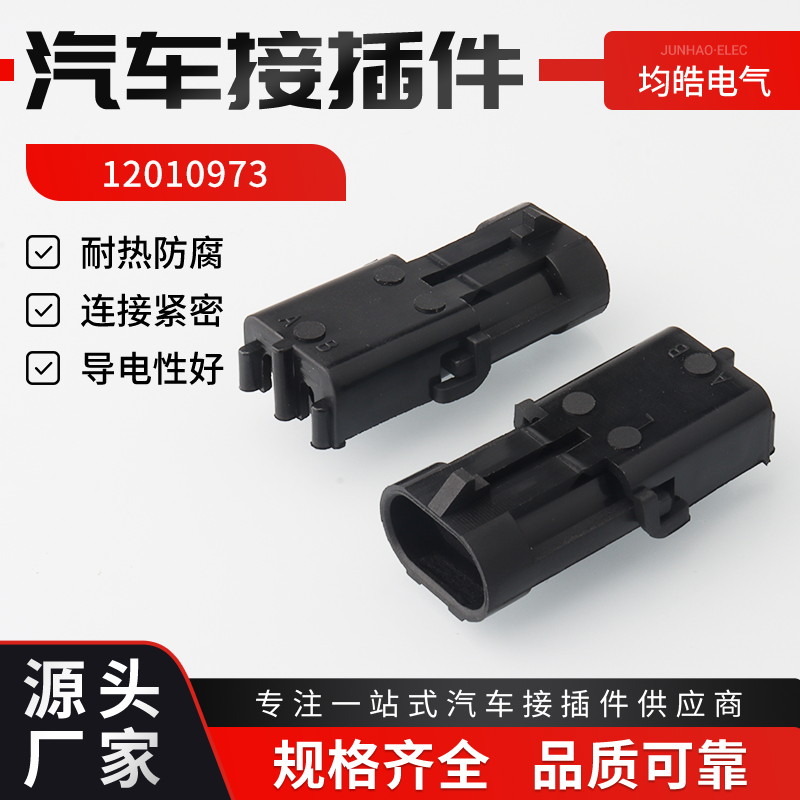 12010973 德尔福防水连接器接插件线束插头国产 DJ3021Y-2.5-11