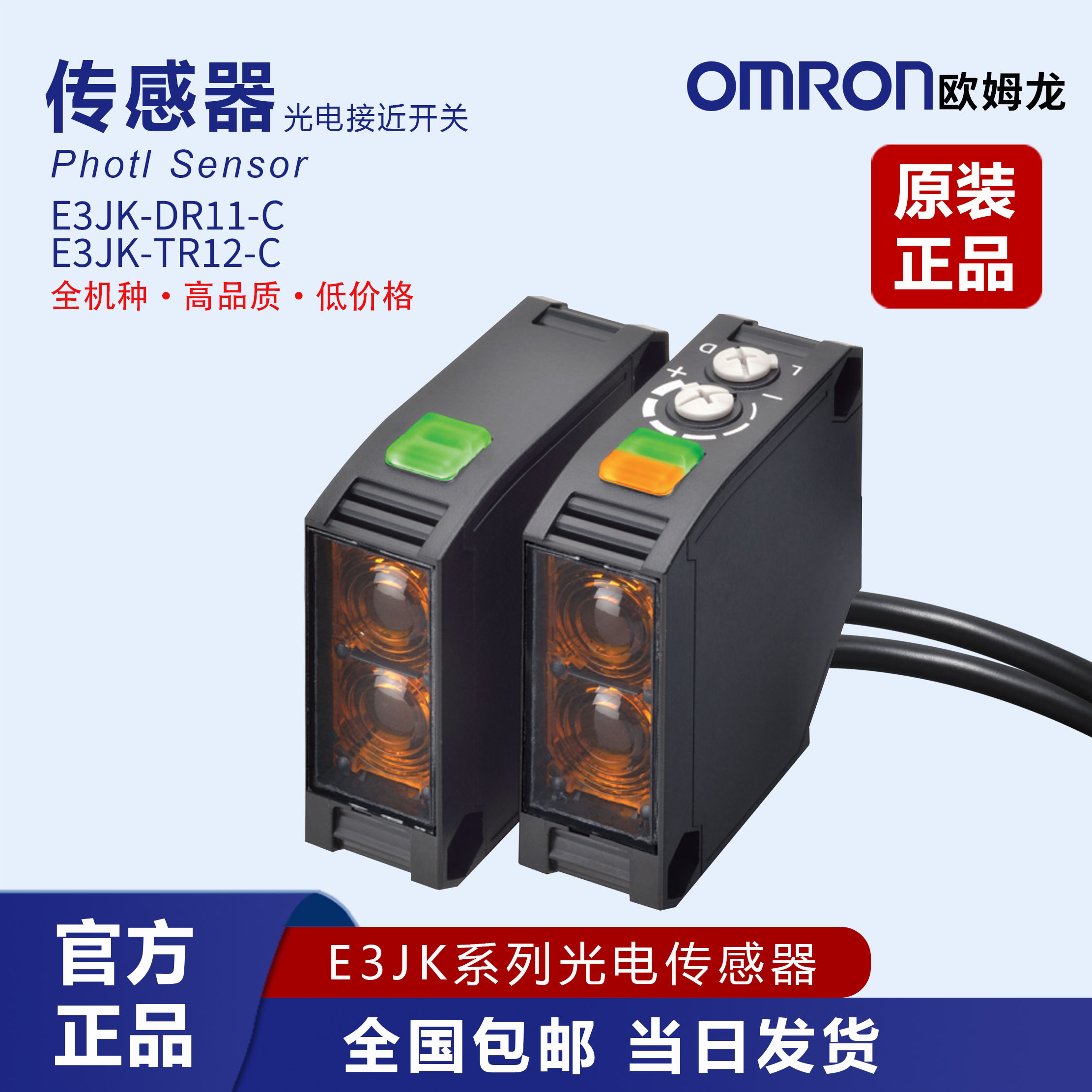 欧姆龙方型光电开关传感器漫反射 镜面反射 对射型E3JK-DR11-C图片
