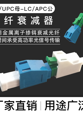 LC/UPC母-LC/APC公光纤衰减器12345678910-20dB多个衰减值可选