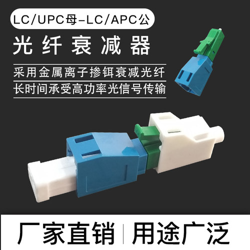 LC/UPC母-LC/APC公光纤衰减器12345678910-20dB多个衰减值可选