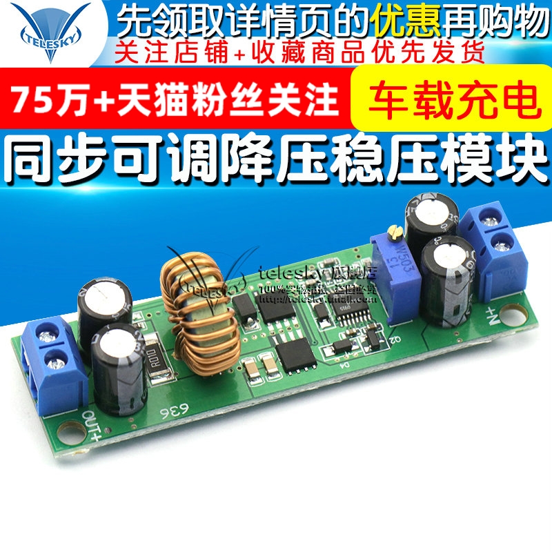 同步可调降压稳电源模块