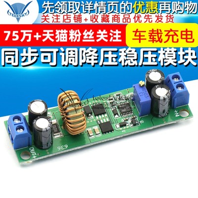 同步可调降压稳电源模块