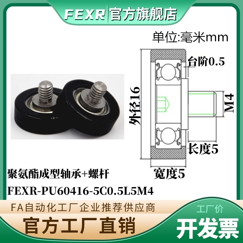 PU60416-5C0.5L5M4聚氨酯成型不锈钢螺杆包胶轴承C1滑轮导向轮