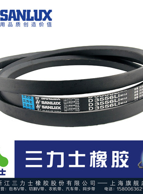 三力士三角带D5588 D5600 D5700 D5800 D5900 D6000 D6096 D6300