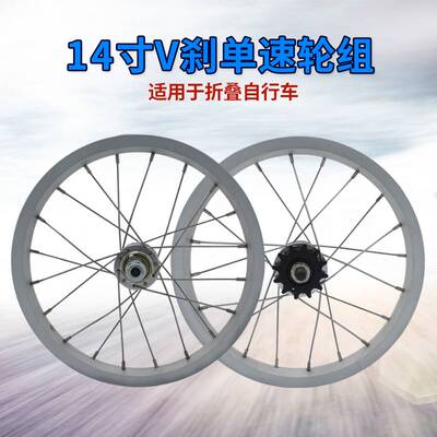 14寸折叠自行车轮组铝合金单层车圈V刹单速小轮径车圈轮圈轮毂