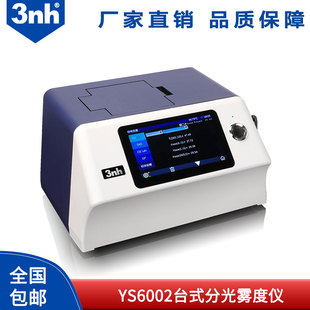 3nh台式 色彩雾度仪YS6002透射率雾度仪钴铂色彩雾度计玻璃雾度计