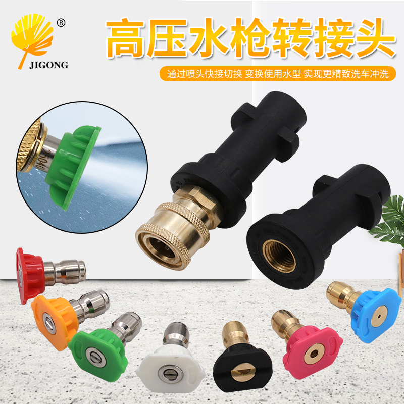 转换接口家用洗车水枪泡沫壶配件1/4卡赫凯驰K2-K7高压水枪转接头