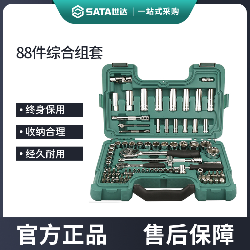世达工具套装件汽修专用