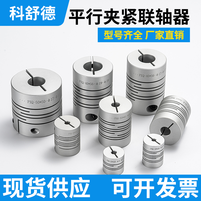 3D打印机铝合金平行绕线联轴器编码器微型弹性丝杆小沟槽式连轴器