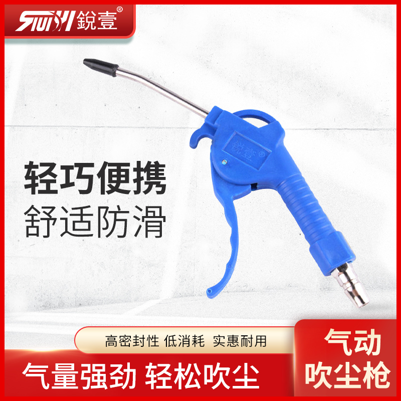 锐壹气动吹尘枪灰工具清