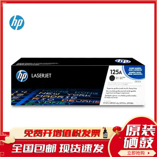 硒鼓 125A CP1215 惠普 1518ni CB540A原装 1515n CM1312硒鼓