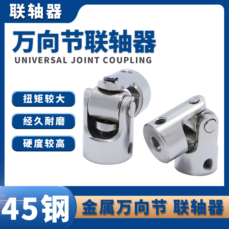 万向节模型配件微金属联