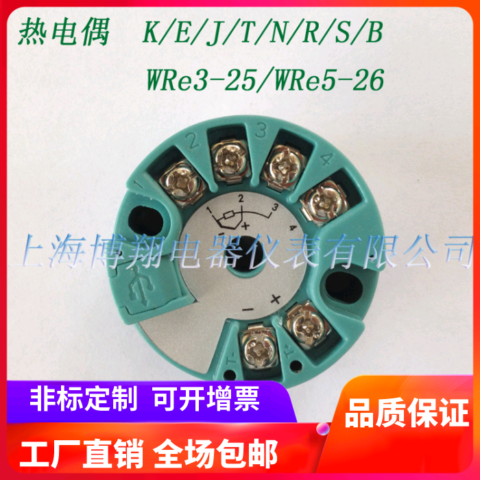 K/E/J/T/N/R/S/B/WRe3-25/WRe5-26/PT100/CU50型温度变送器模块