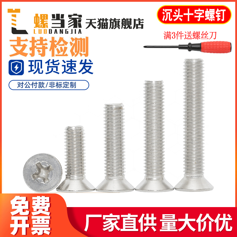 不锈钢螺丝十字沉头钉平