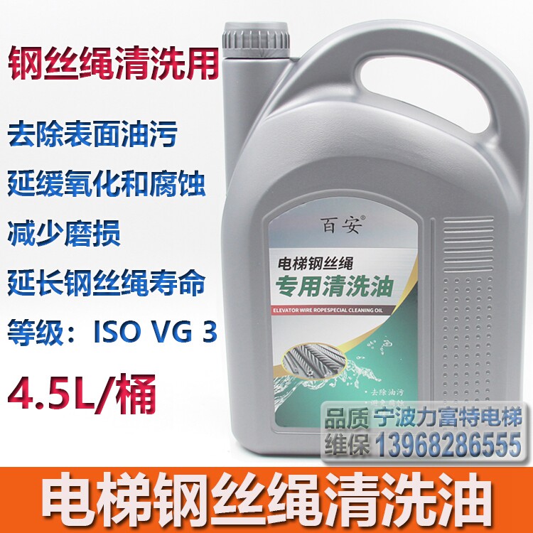 电梯钢丝绳专用清洗油剂