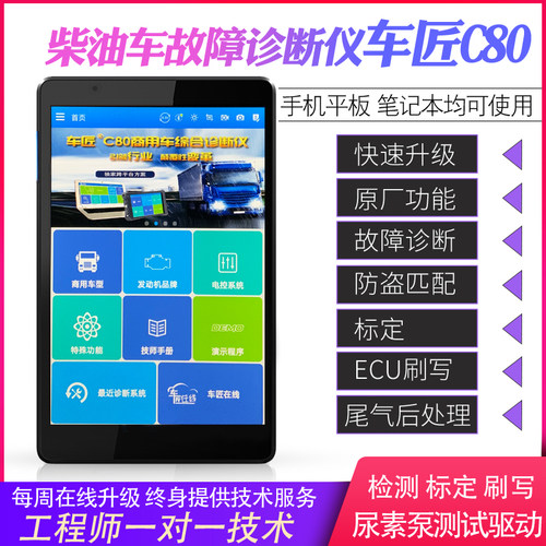 车匠柴油共轨故障诊断仪