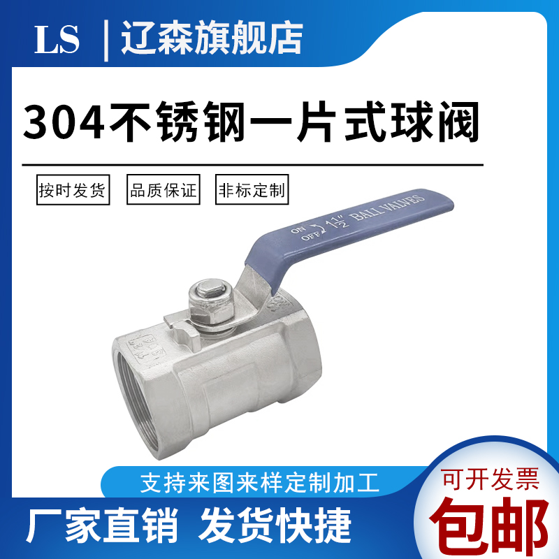 不锈钢一片式球阀内丝锅