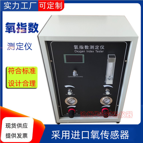 JF-3数显氧指数测定仪塑料电缆燃烧性能氧指数测试机氧含量测定仪