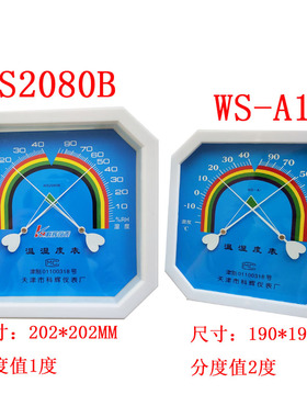 科辉WS2080B指针温湿度计八角-20-40湿度1%-99%壁挂医疗WS-A1家用