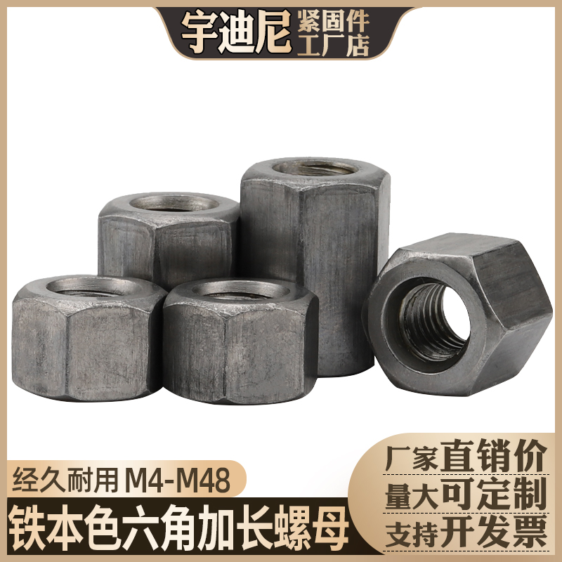 铁本色六角加长螺母厚高