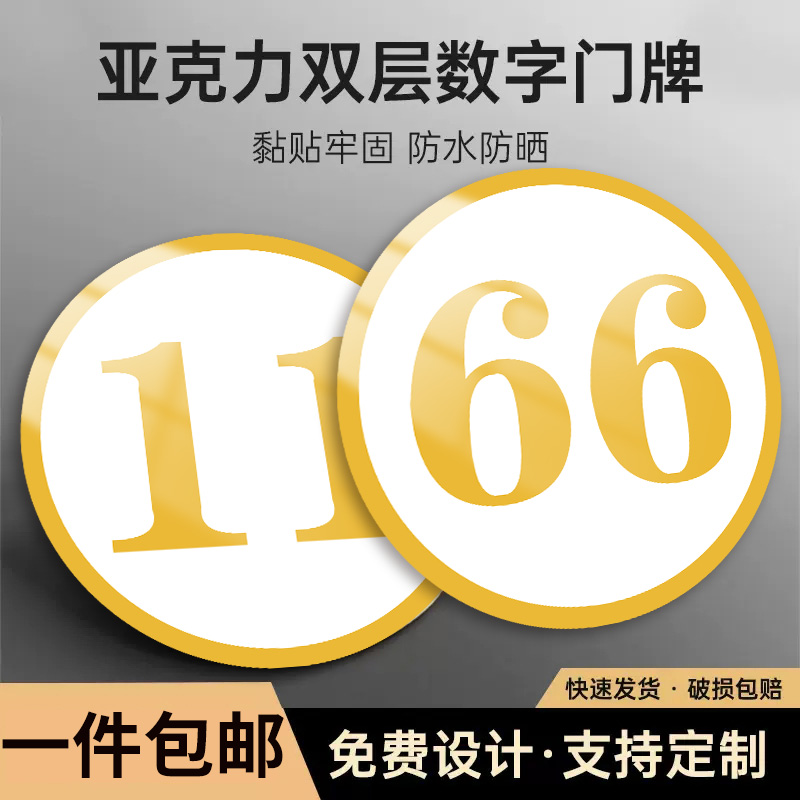 桌号牌亚克力数字号码牌台球杆柜储物柜编号贴纸定制号码牌数字柜