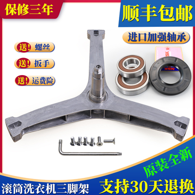 适用美的滚筒洗衣机三脚