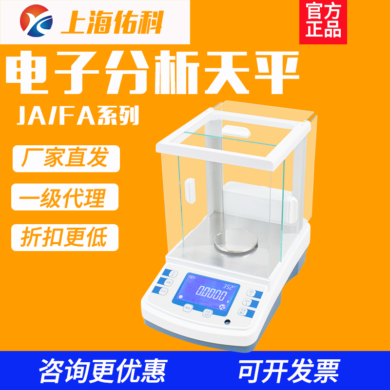 上海佑科FA1004B实验室电子分析天平十万分之一0.1mg大称量精密秤