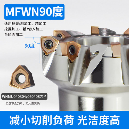 快进给铣刀盘片度直角平