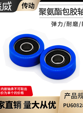 PU聚氨酯成型包胶轴承滑轮滚轮高弹性耐磨不脱胶PU60828-10