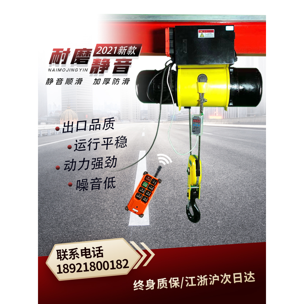 钢丝绳电动葫芦吊机吨行