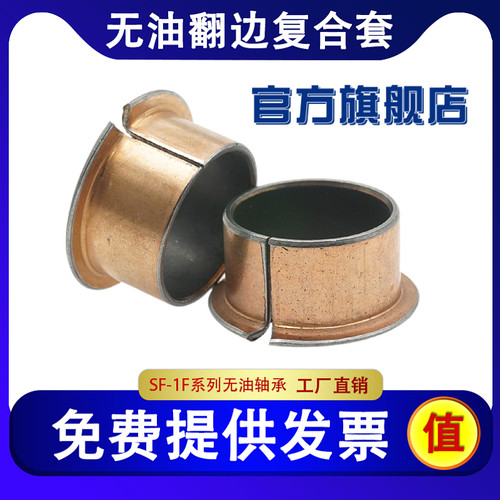 翻边自润滑复合轴承无油