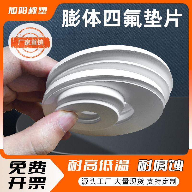 软四氟垫片膨体法兰圈耐