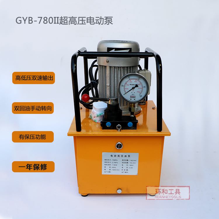 超高压液压电动泵油压泵液压机双油路保压双速输出GYB-780II