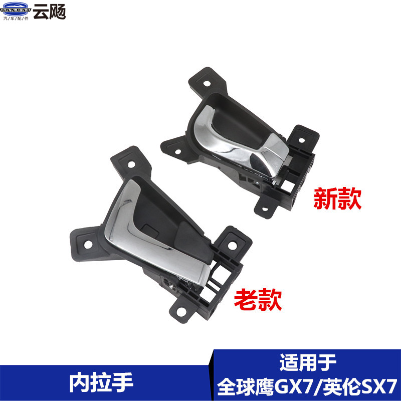 适用于吉利全球鹰车门内