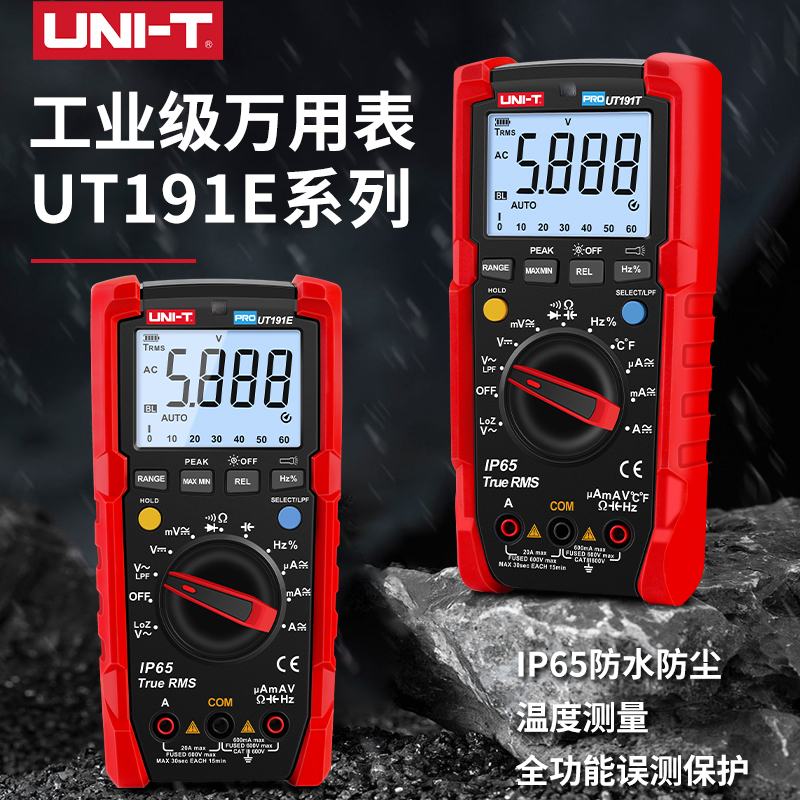 优利德UT191E数字万用表多功能高精度防水防尘防摔自动量程万能表