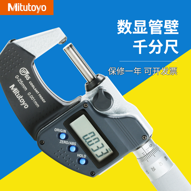 日本三丰壁厚千分尺管测