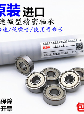 进口NSK高速轴承Z809 Z869 Z889 Z989 Z669 Z689 Z609 Z9009 608Z