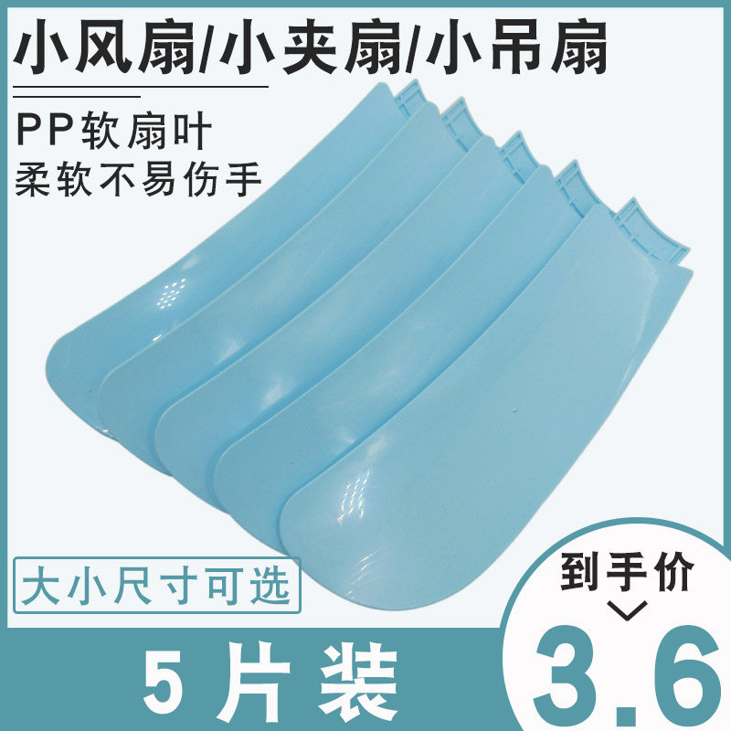 小型风扇扇叶片17.5cm塑料小吊扇迷你夹电扇配件直插式通用风叶子