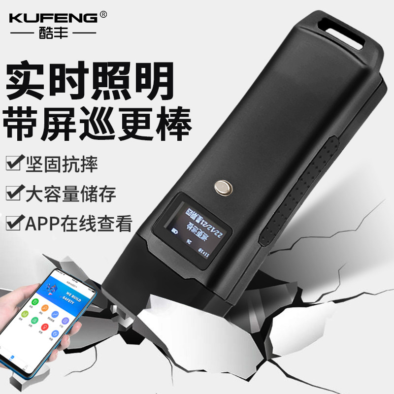 酷丰巡更棒打点器手电系统巡更仪电子打更巡更机巡查保安巡逻照明