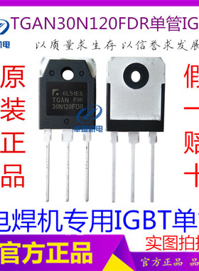 TGAN30N120FD 原装正品 30N120 电焊机常用30A1200V IGBT管
