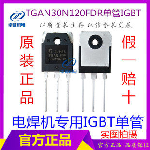 TGAN30N120FD 原装正品 30N120 电焊机常用30A1200V IGBT管