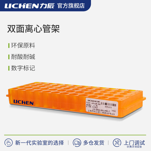 力辰科技双面离心管架孔