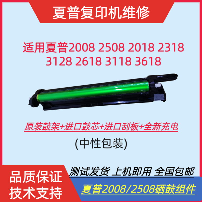 夏普DX2008/2508 NC MX3138/2638/3618/3148/3648硒鼓组件 套鼓 - 实物图