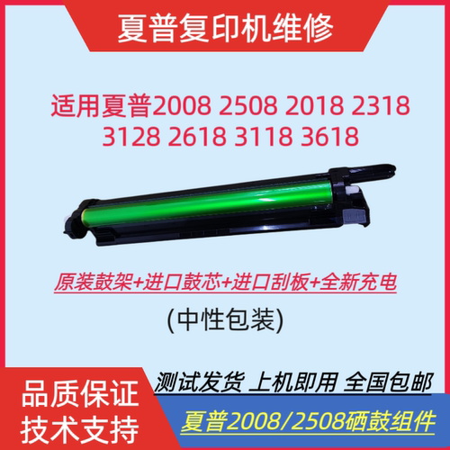夏普DX2008/2508 NC MX3138/2638/3618/3148/3648硒鼓组件 套鼓