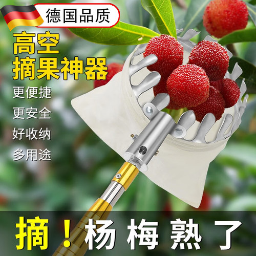 德国摘水果神器网兜摘杨梅神器伸缩杆10米高空摘杨梅的工具摘荔枝
