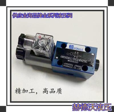 金海液压4WE6单头头电磁阀4WE6D,4WE6C,4WE6HA,4WE6EA,4WE6Y,GA等